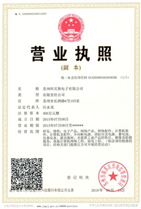 科貝斯營業(yè)執(zhí)照三證合一
